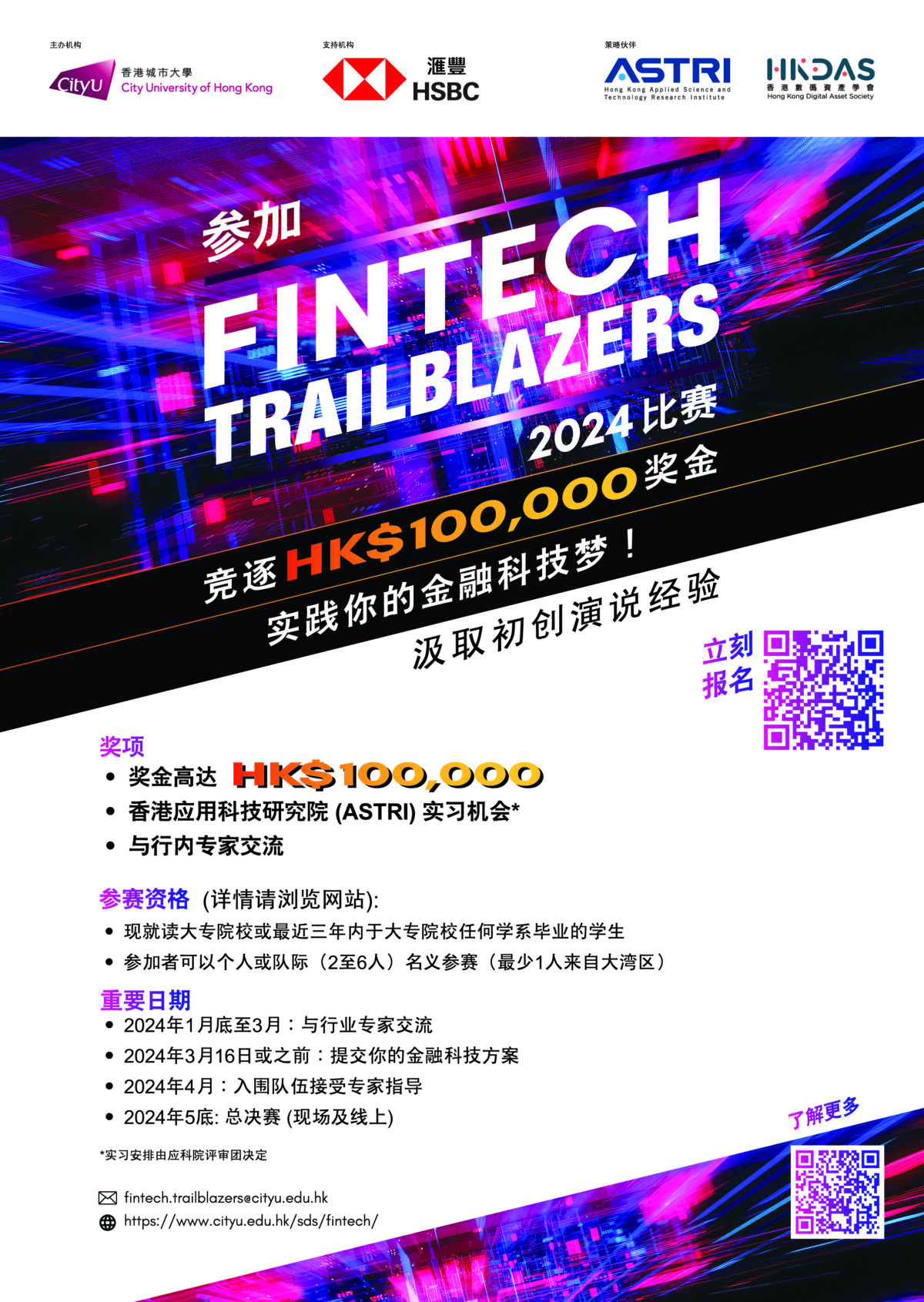 参加FinTech Trailblazers 2024比赛 【欢迎各学科大专生参与的金融科技计划】 - StartmeupHK